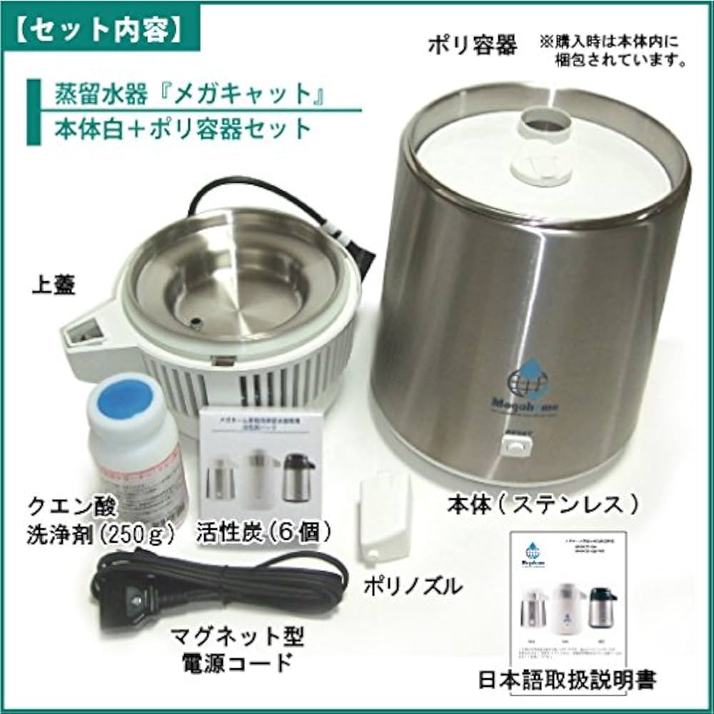 Amazon | 蒸留水器(白・本体ステンレス) 新型ポリ容器付き 「メガ Amazon | 蒸留水器(白・本体ステンレス) 新型ポリ容器付き 「メガ